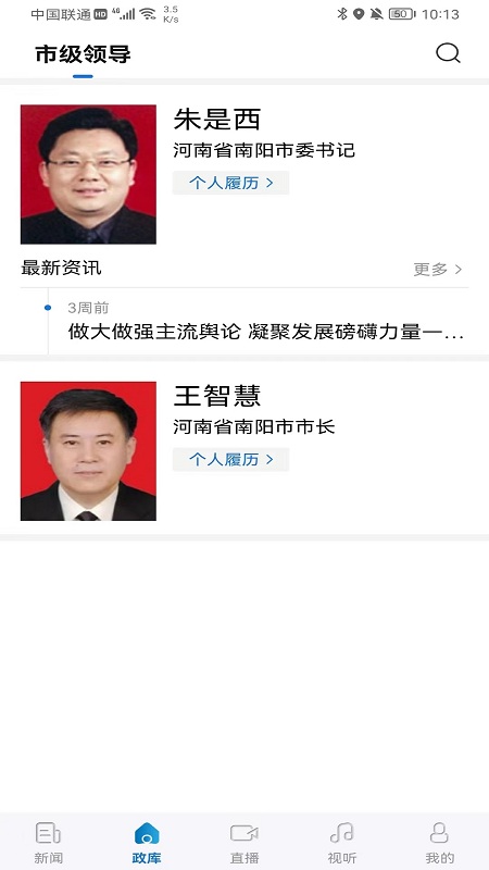南阳日报电子版界面截图预览(4)