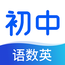 初中语数英同步学app v3.6.1安卓版