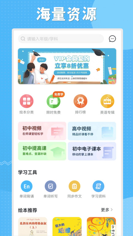 初中语数英同步学界面截图预览(1)