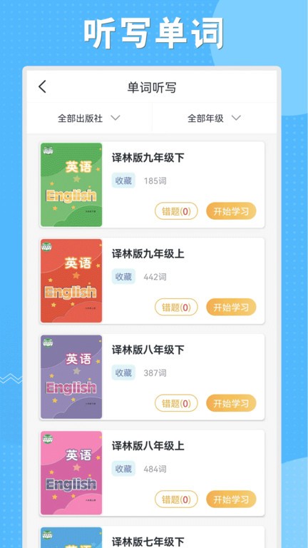 初中语数英同步学界面截图预览(4)