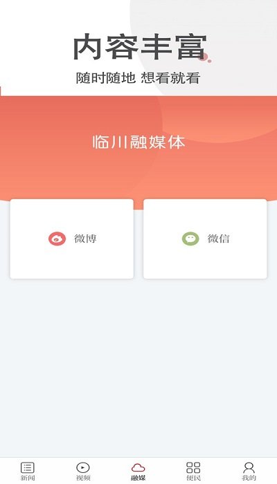 临川发布手机客户端界面截图预览(2)