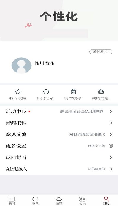 临川发布手机客户端界面截图预览(3)