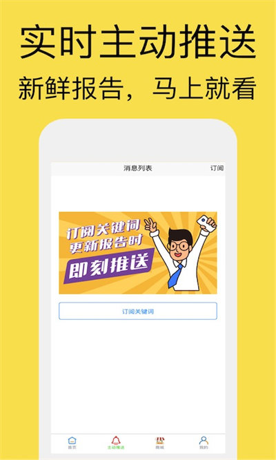 研报客官方版