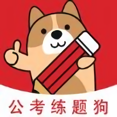 公考练题狗app v3.0.0.3安卓版