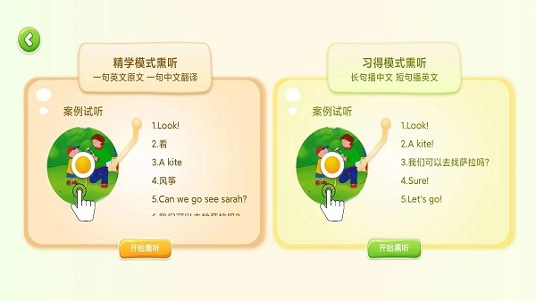 生来双语界面截图预览(2)