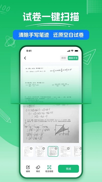 彩豆试卷扫描app截图