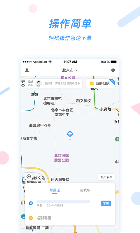 好急app同城配送示意图