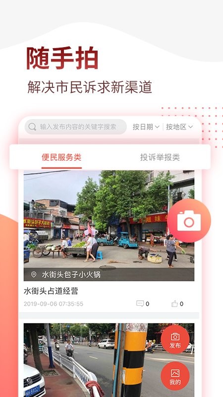 掌上南平app界面