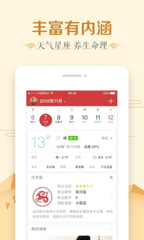 万年历日历官方版(改名中华万年历)