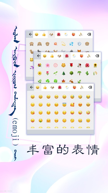 讯诺蒙古文输入法App截图