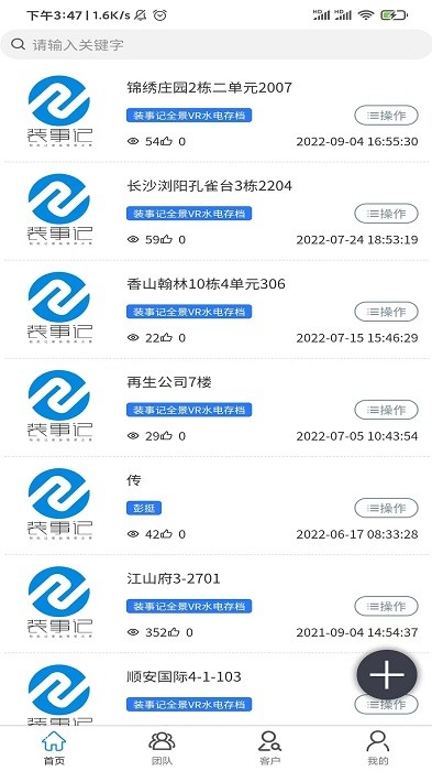 装事记app截图