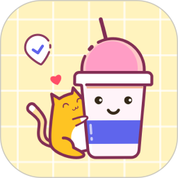 奶茶手帐本app(奶茶控)v4.4.5安卓版