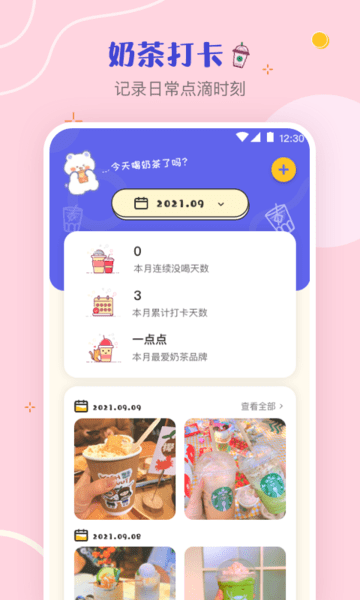 奶茶