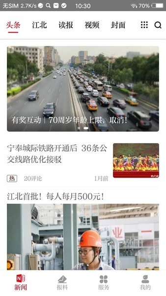 新江北界面截图预览(1)