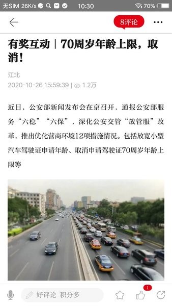 新江北界面截图预览(2)