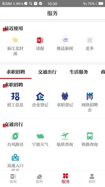 新江北界面截图预览(3)