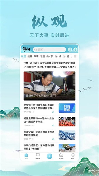 河山新闻界面截图预览(1)