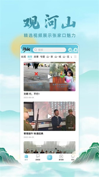 河山新闻界面截图预览(3)