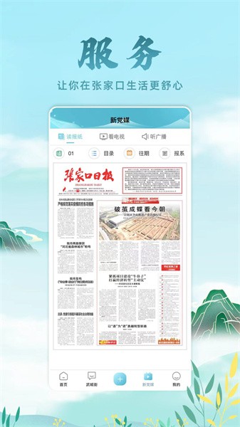 河山新闻界面截图预览(4)