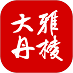 大雅丹棱app下载-大雅丹棱app融媒中心下载v4.1.1安卓版