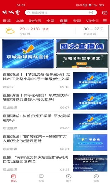项城云界面截图预览(2)