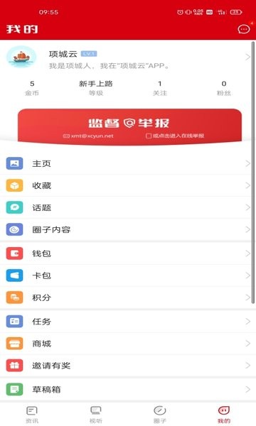 项城云界面截图预览(3)