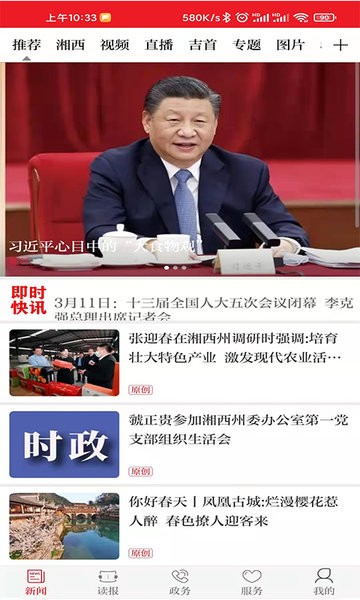 红湘西界面截图预览(1)