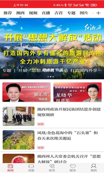 红湘西界面截图预览(2)