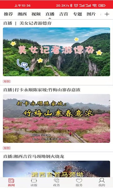 红湘西界面截图预览(4)