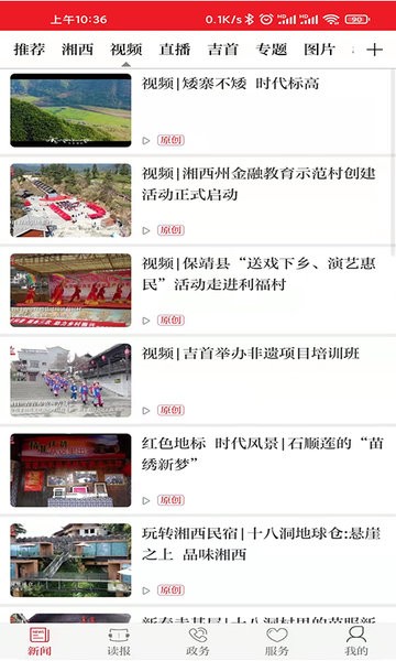 红湘西