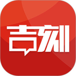 中国吉林网吉刻app下载-吉刻手机版下载v4.0.6安卓版