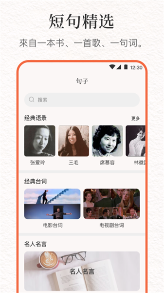 文案句子库界面截图预览(1)