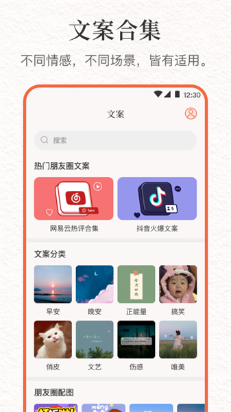 文案句子库界面截图预览(2)