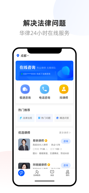 华律法律咨询