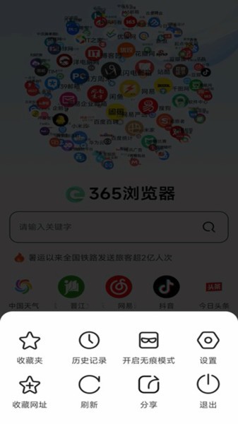 365浏览器界面截图预览(4)