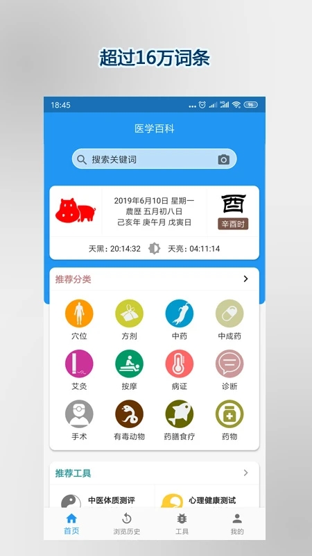 医学百科知识竞赛题库界面截图预览(1)