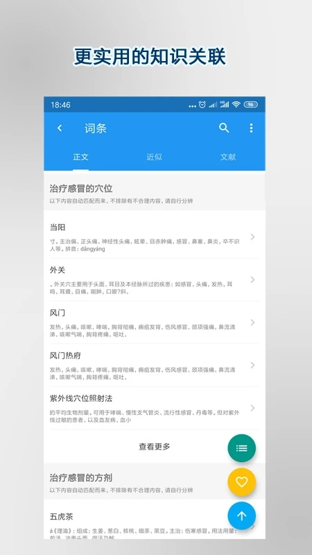 医学百科知识竞赛题库界面截图预览(2)