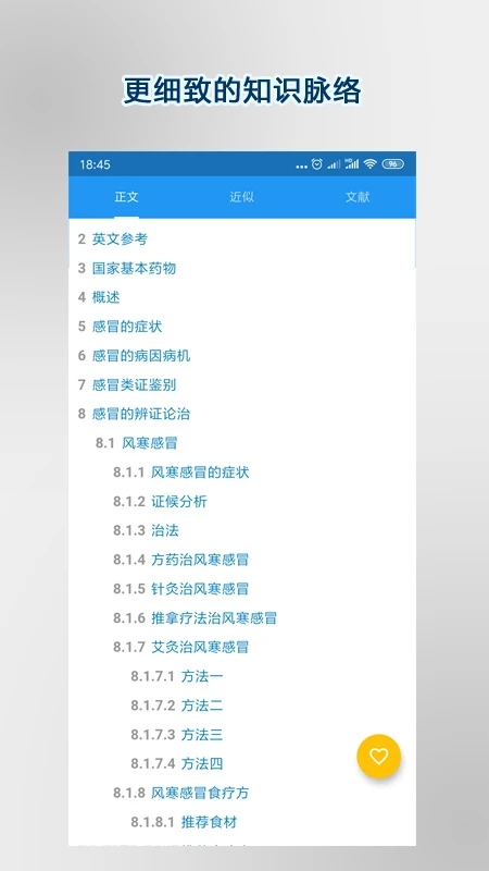 医学百科知识竞赛题库界面截图预览(3)