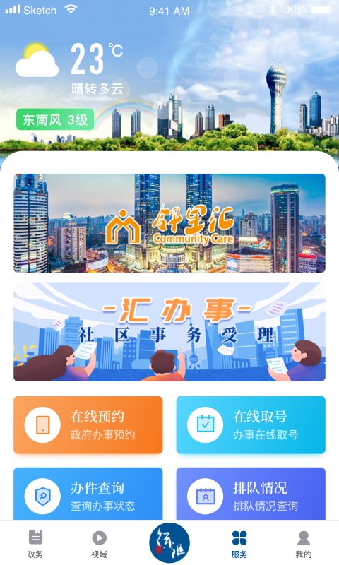 徐汇通界面截图预览(1)