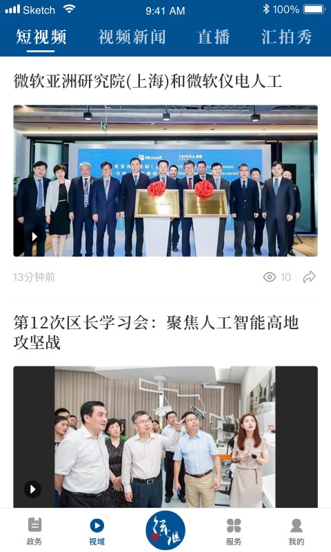 徐汇通界面截图预览(2)