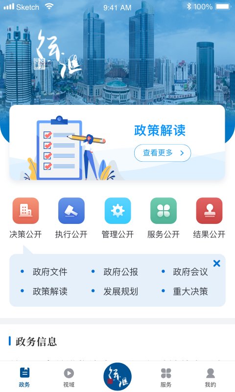 徐汇通界面截图预览(3)