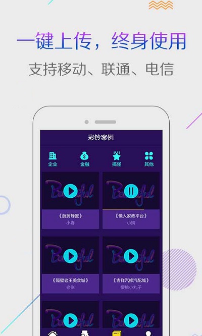 配音彩铃秀界面截图预览(1)