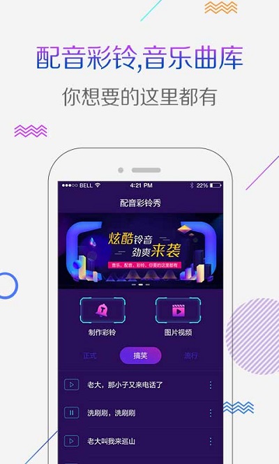 配音彩铃秀界面截图预览(3)