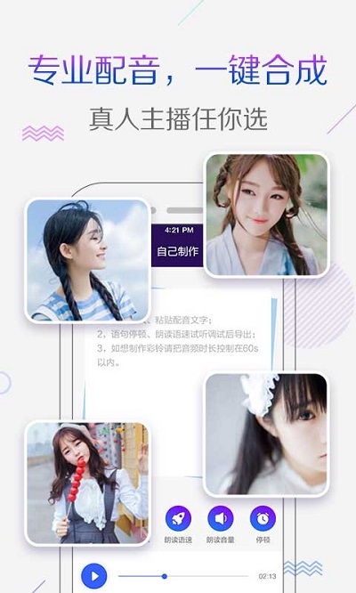 配音彩铃秀界面截图预览(5)
