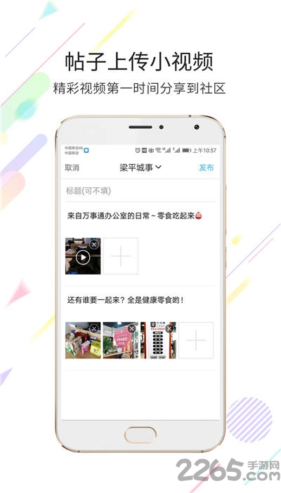 重庆梁平万事通界面截图预览(1)