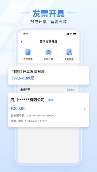 电子税务局界面截图预览(3)