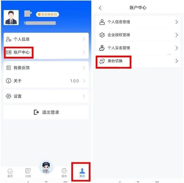 身份切换