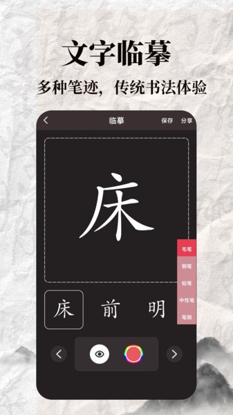 标准练字帖