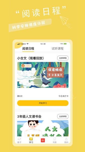 有帆书房界面截图预览(1)