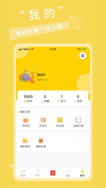 有帆书房界面截图预览(4)